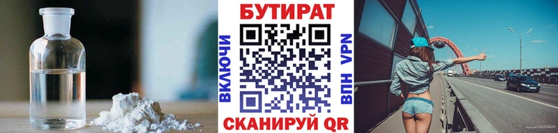 Бутират бутик  Николаевск 